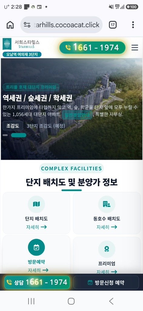 서희스타힐스 여의재 3단지 모바일 화면